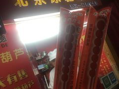 -和禄德冰糖葫芦