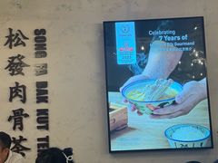 -松發肉骨茶(先得坊店)