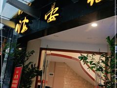 门面-岭南海晏楼(滨江东总店)
