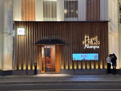 -南风(淮海街店)