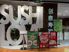 -Sushi Love 创意寿司(丽影广场店)
