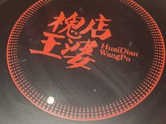 -槐店王婆大虾(开发区店)
