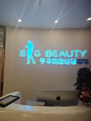 -S&G Beauty轻奢皮肤管理中心
