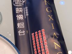 -映像烟台·海鲜·地道鲁菜(黄山路店)