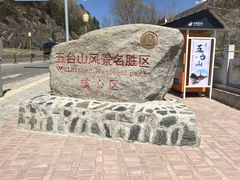 -五台山风景名胜区