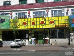 老昌春饼（东民主路总店）-老昌春饼(西民主路总店)