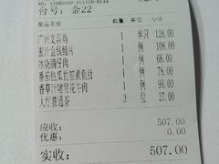 -广州酒家(文昌总店)