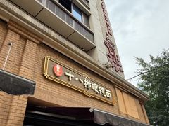 -蒋六十八梯眼镜面(渝中店)