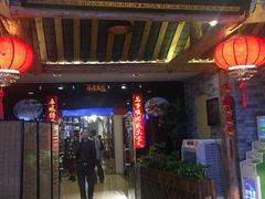 门面-庆合府重庆大排档(紫都城店)