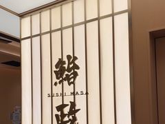 -鮨政· Omakase(港汇恒隆广场店)