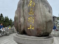 -南岳衡山风景名胜区