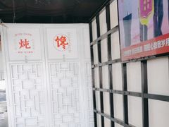 -津武刁馋一锅出(双街店)