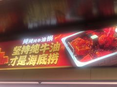 -海底捞火锅(吴中路店)