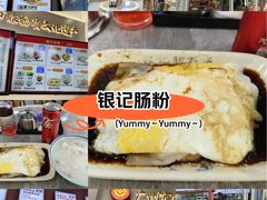 -银记肠粉店(市二宫店)