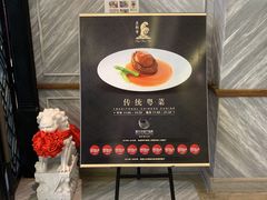 -皇朝会.经典传统粤菜(外滩店)