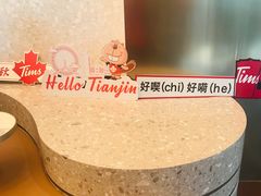 -Tims天好咖啡(河西万象城店)