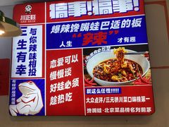 -川正旺江湖菜(三元桥店)