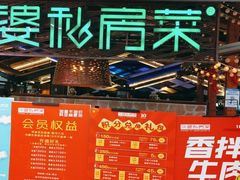 -外婆私房菜(新亚百货店)