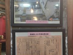 门面-禄源公·老莞诚饭店