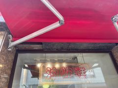 -鼎丰真(重庆路店)