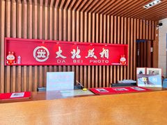 -大北照相(宋家庄店)