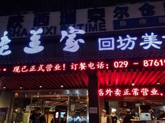 门面-老兰家传统烧烤炒菜泡馍(小南门店)