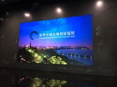 -杭州市城市规划展览馆