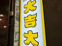 -三里屯土灶炖公鸡地锅鸡(江东店)