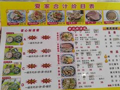 -夏家合汁(天润花园小区店)