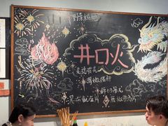 -井口火·火锅