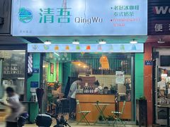 门面-上上签·泰香茶·冰咖啡·柠檬茶(六灌路店)