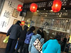 -味德丰·酱鹅(上海打浦路店)