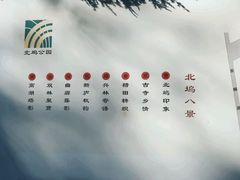 -北坞公园