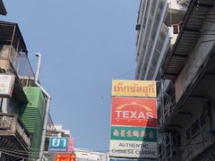 -唐人街(耀华力路)