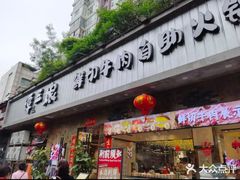 -谭三娘鲜切牛肉自助火锅(九眼桥总店)