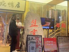 -盟重烧烤(高正街店)