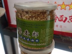 甜醅子-老陈家擀面皮(正宁路店)