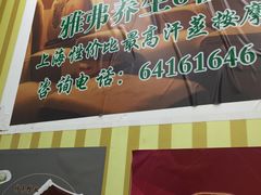 -旭川 SPA·按摩·足道(大木桥路店)