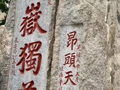 -泰山风景名胜区