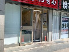 -有礼有面(知春路店)