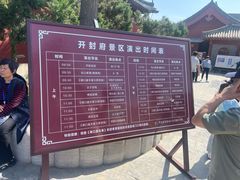 -开封府