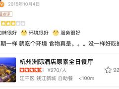 -杭州国际会议中心洲际酒店-原素全日餐厅(解放东路店)