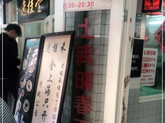 门面-逸桂禾面馆