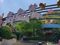 -安吉Hello Kitty乐园