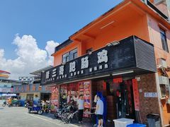 -猪三哥肥肠鸡川菜小炒