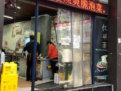 门面-忆碗面(华新街店)