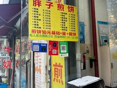 -胖子煎饼店(钦州南路店)