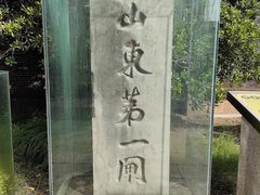 -台儿庄古城