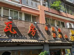 门面-瓦房兔(璧山店)