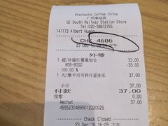 账单-星巴克(广州南站A18检票口楼上)